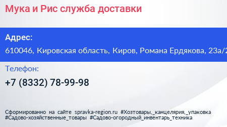 Мука и Рис служба доставки - визитка