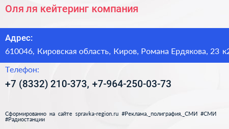 Оля ля кейтеринг компания - визитка