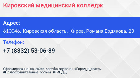 Кировский медицинский колледж - визитка