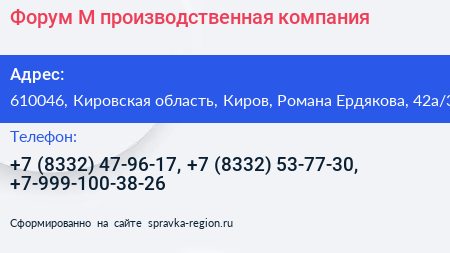 Форум М производственная компания - визитка