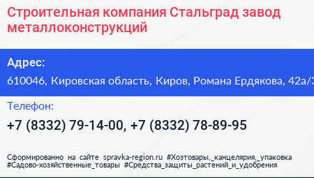 Строительная компания Стальград завод металлоконструкций - визитка