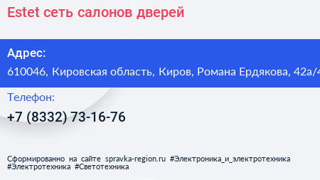 Estet сеть салонов дверей - визитка