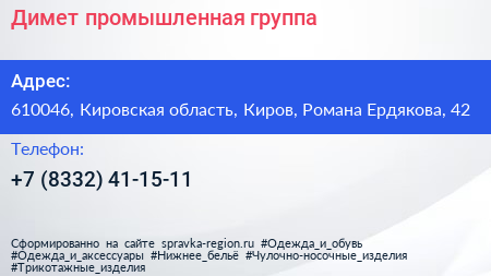 Димет промышленная группа - визитка