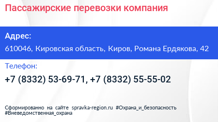 Пассажирские перевозки компания - визитка