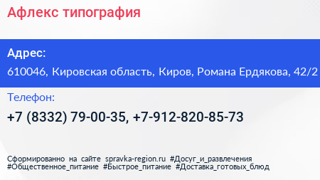 Афлекс типография - визитка