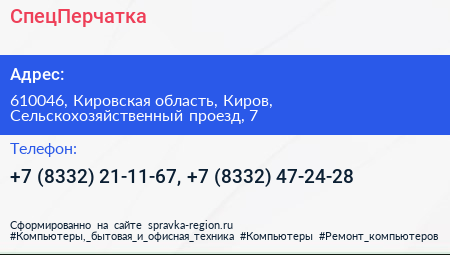 СпецПерчатка - визитка