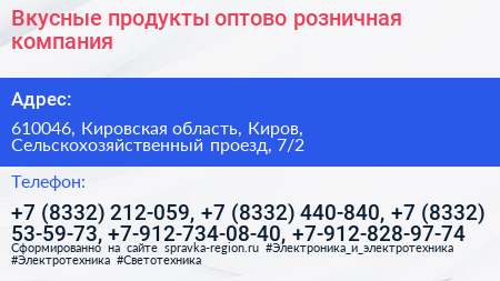 Вкусные продукты оптово розничная компания - визитка