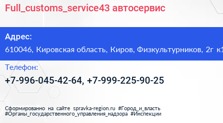 Full_customs_service43 автосервис - визитка