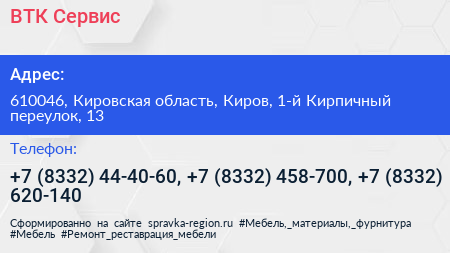 ВТК Сервис - визитка