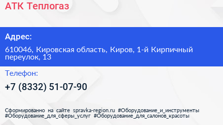 АТК Теплогаз - визитка