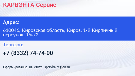 Нажмите, чтобы скачать визитку КАРВЭНТА Сервис - визитка