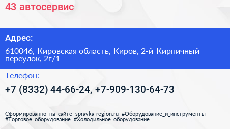 43 автосервис - визитка