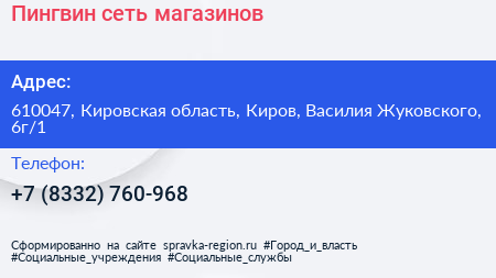 Нажмите, чтобы скачать визитку Пингвин сеть магазинов - визитка
