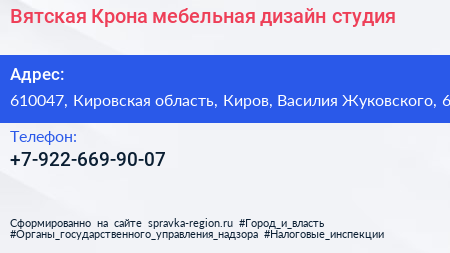 Вятская Крона мебельная дизайн студия - визитка