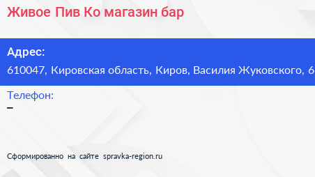 Живое Пив Ко магазин бар - визитка