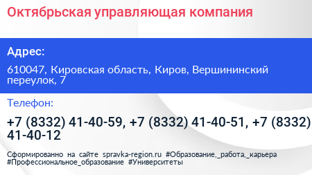 Октябрьская управляющая компания - визитка