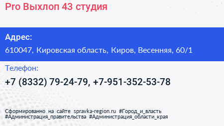 Pro Выхлоп 43 студия - визитка