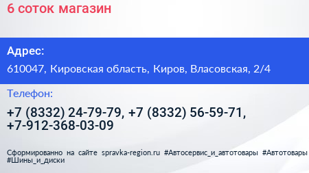 6 соток магазин - визитка