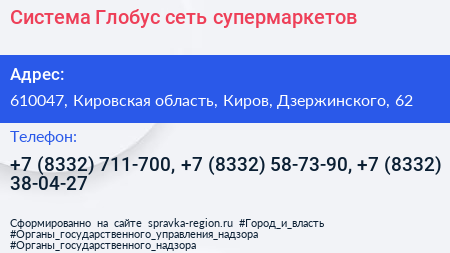 Система Глобус сеть супермаркетов - визитка