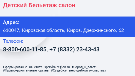 Детский Бельетаж салон - визитка