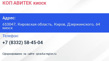 КОП АВИТЕК киоск - визитка