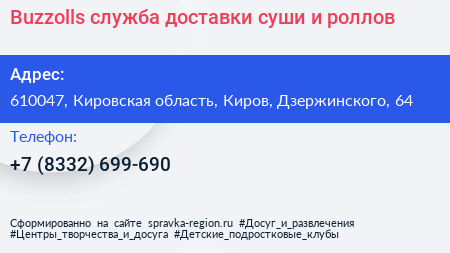Buzzolls служба доставки суши и роллов - визитка