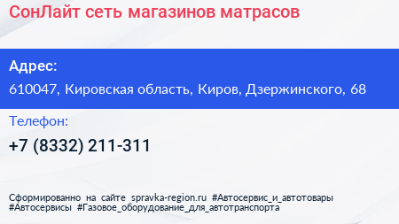 СонЛайт сеть магазинов матрасов - визитка