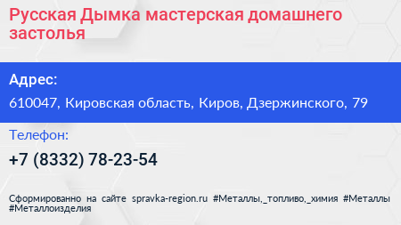Русская Дымка мастерская домашнего застолья - визитка