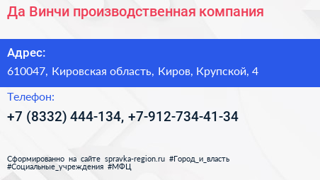 Да Винчи производственная компания - визитка