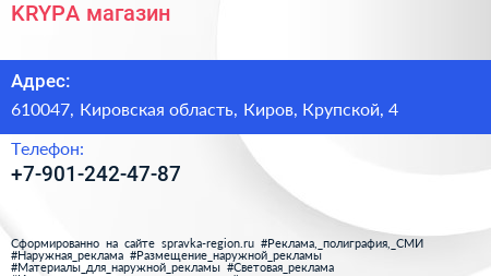 Нажмите, чтобы скачать визитку KRYPA магазин - визитка