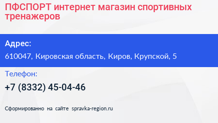 ПФСПОРТ интернет магазин спортивных тренажеров - визитка