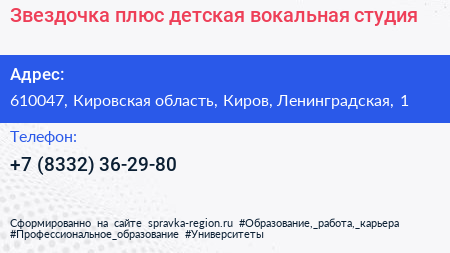 Звездочка плюс детская вокальная студия - визитка