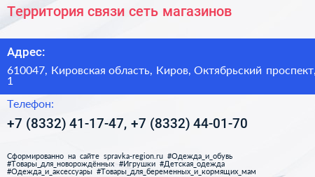 Территория связи сеть магазинов - визитка