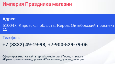 Империя Праздника магазин - визитка