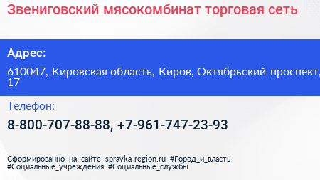 Нажмите, чтобы скачать визитку Звениговский мясокомбинат торговая сеть - визитка