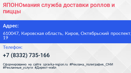 ЯПОНОмания служба доставки роллов и пиццы - визитка