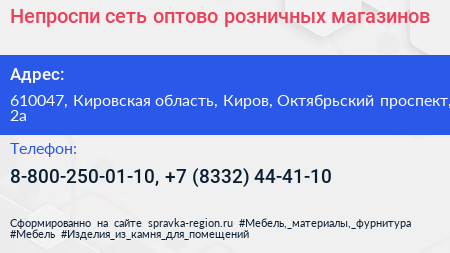 Непроспи сеть оптово розничных магазинов - визитка