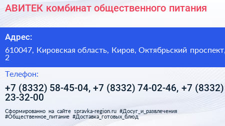 АВИТЕК комбинат общественного питания - визитка