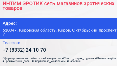 ИНТИМ ЭРОТИК сеть магазинов эротических товаров - визитка