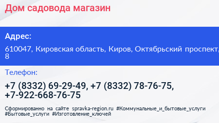 Дом садовода магазин - визитка