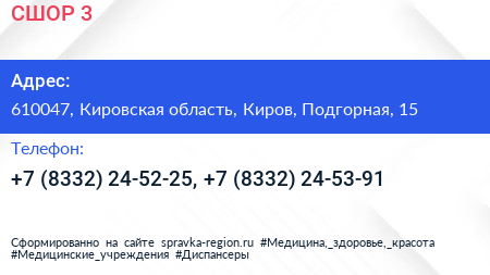 СШОР 3 - визитка