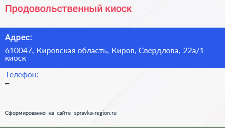 Нажмите, чтобы скачать визитку Продовольственный киоск - визитка