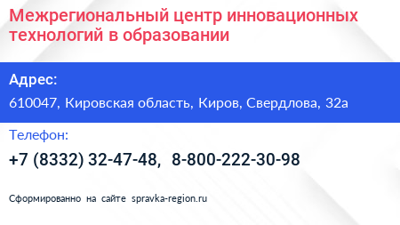 Межрегиональный центр инновационных технологий в образовании - визитка