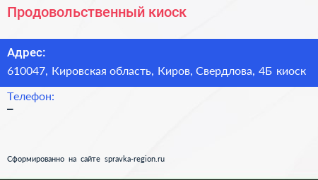 Нажмите, чтобы скачать визитку Продовольственный киоск - визитка