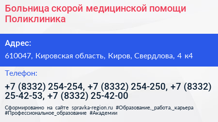 Больница скорой медицинской помощи Поликлиника - визитка