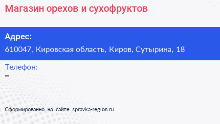 Нажмите, чтобы скачать визитку Магазин орехов и сухофруктов - визитка