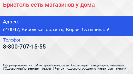 Нажмите, чтобы скачать визитку Бристоль сеть магазинов у дома - визитка