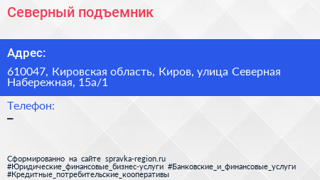 Северный подъемник - визитка
