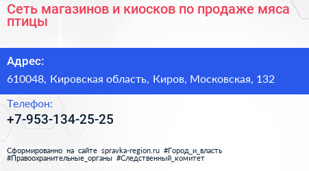 Сеть магазинов и киосков по продаже мяса птицы - визитка
