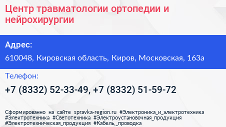 Центр травматологии ортопедии и нейрохирургии - визитка